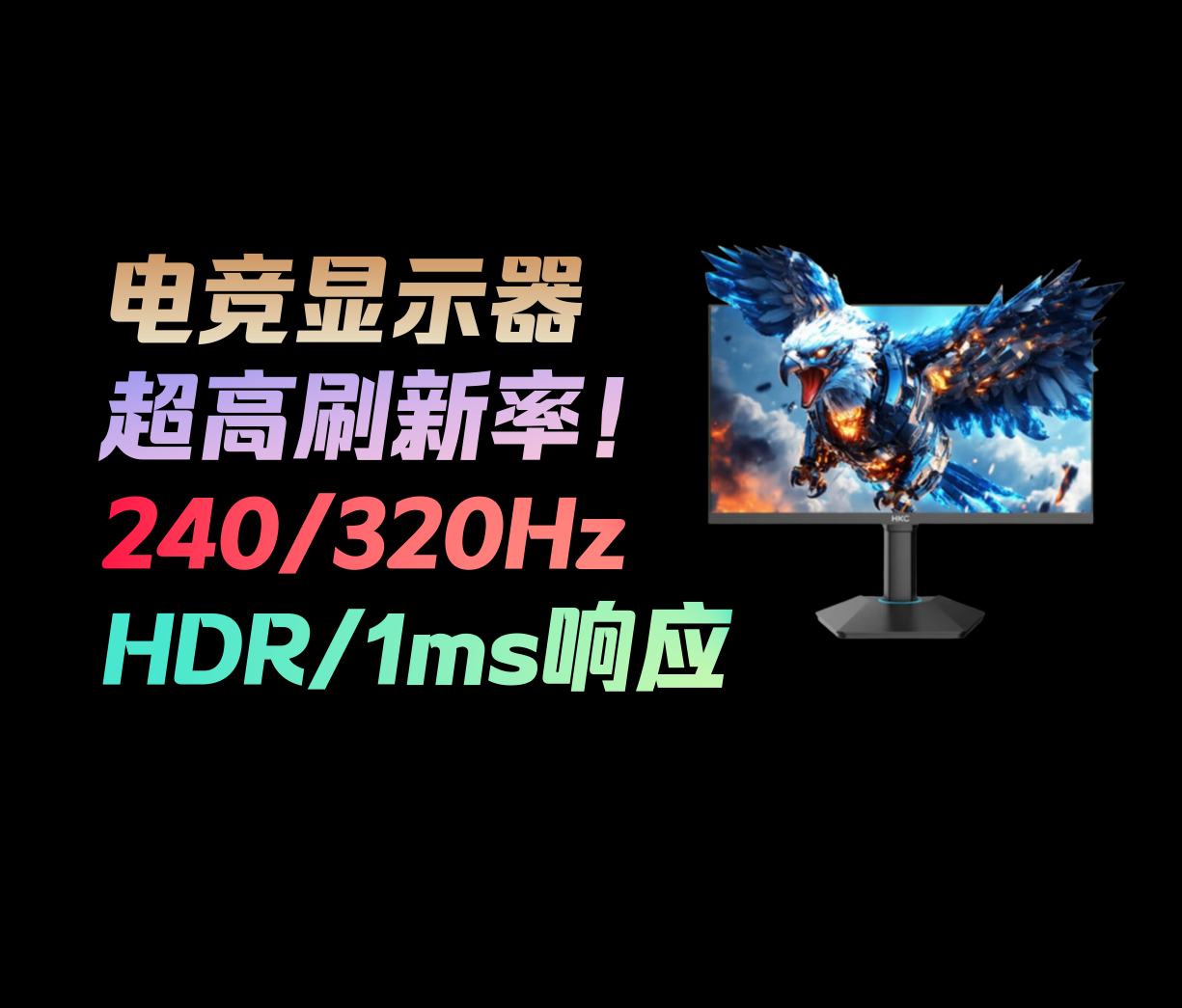 电竞通用显示器