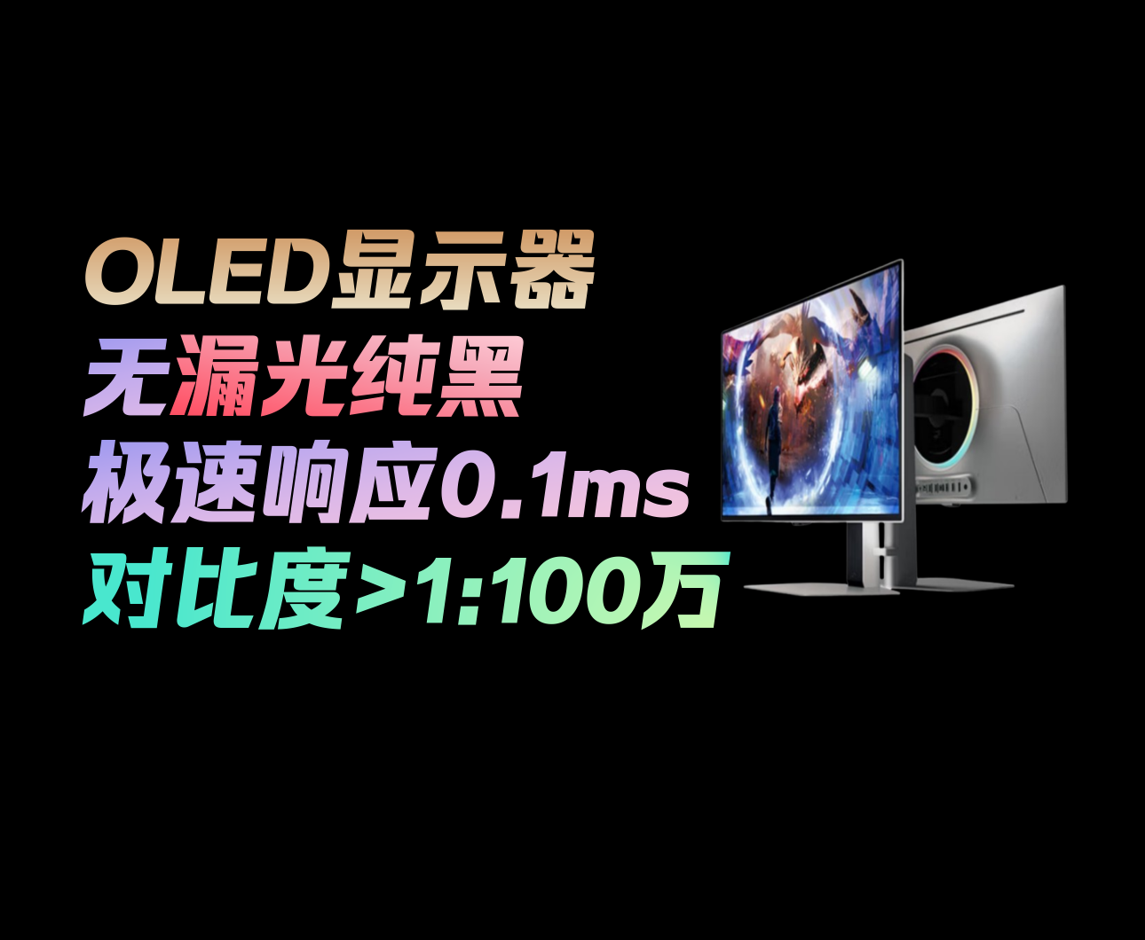 OLED显示器