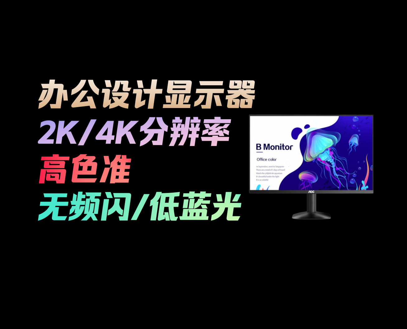 办公设计显示器